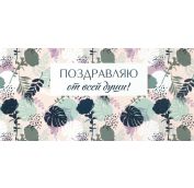 Конверт для денег 