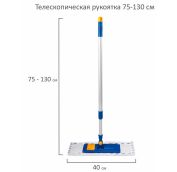 Швабра с флаундером 40 см, телескопический черенок 130 см, резьба 1,6 см, микрофибра/абразив (ТИП К)